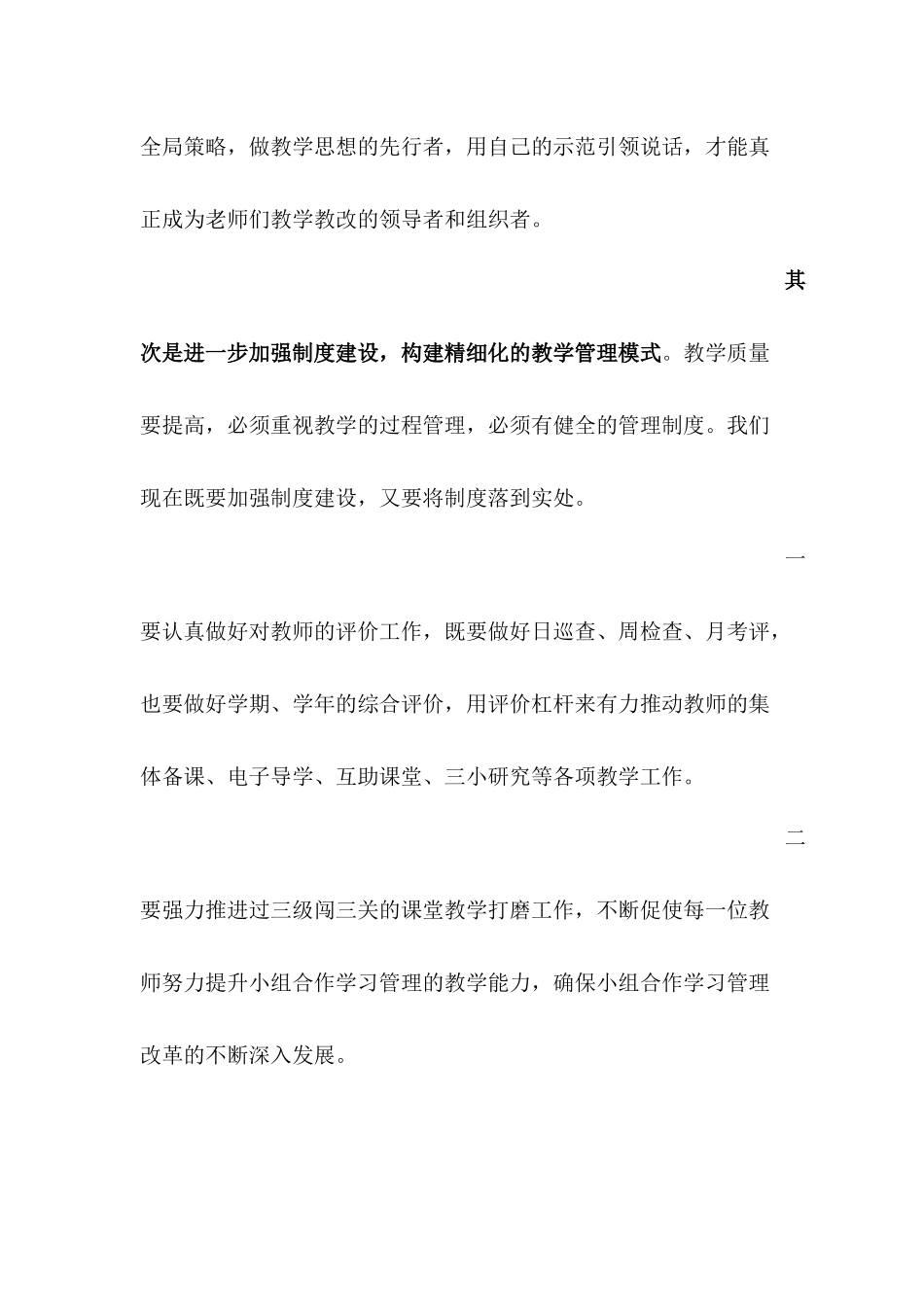 增强执行力，提高学校教学质量_第3页