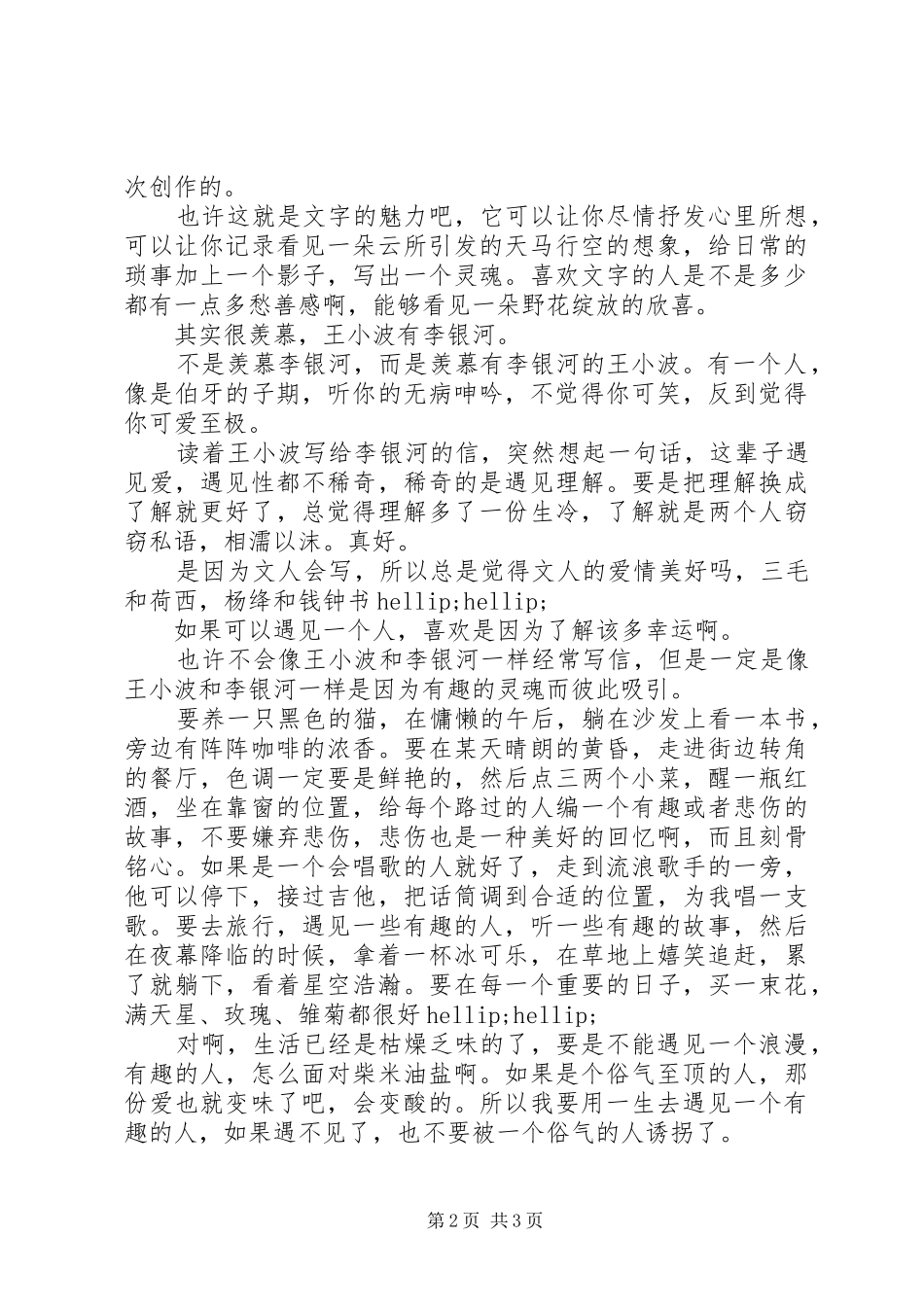 《爱你就像爱生命》的读后感_第2页