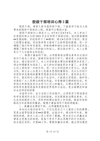 股级干部培训心得3篇