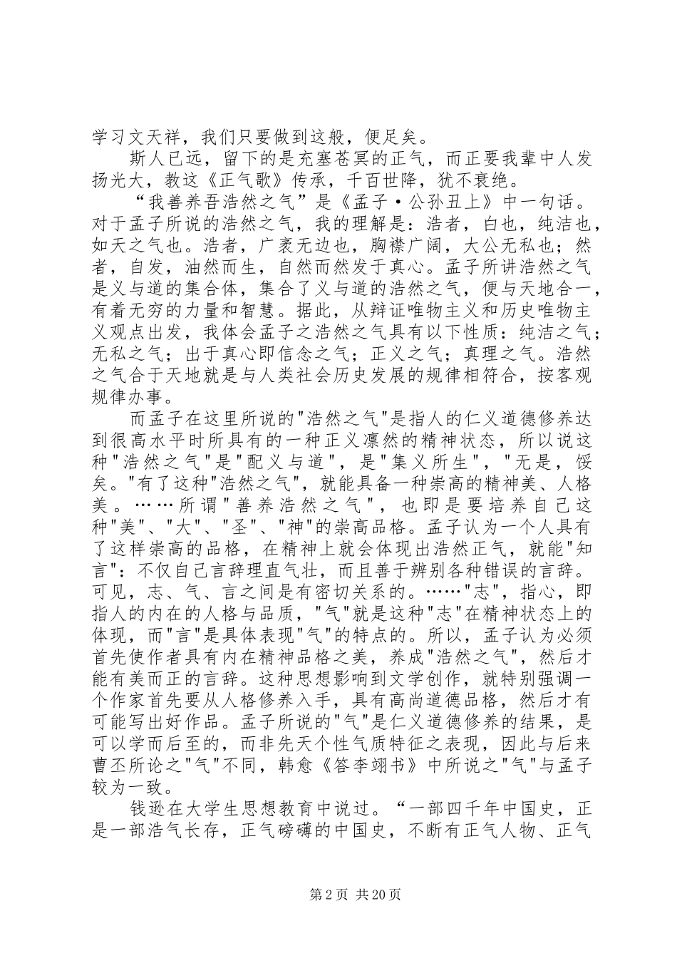 文天祥正气歌读后感_第2页