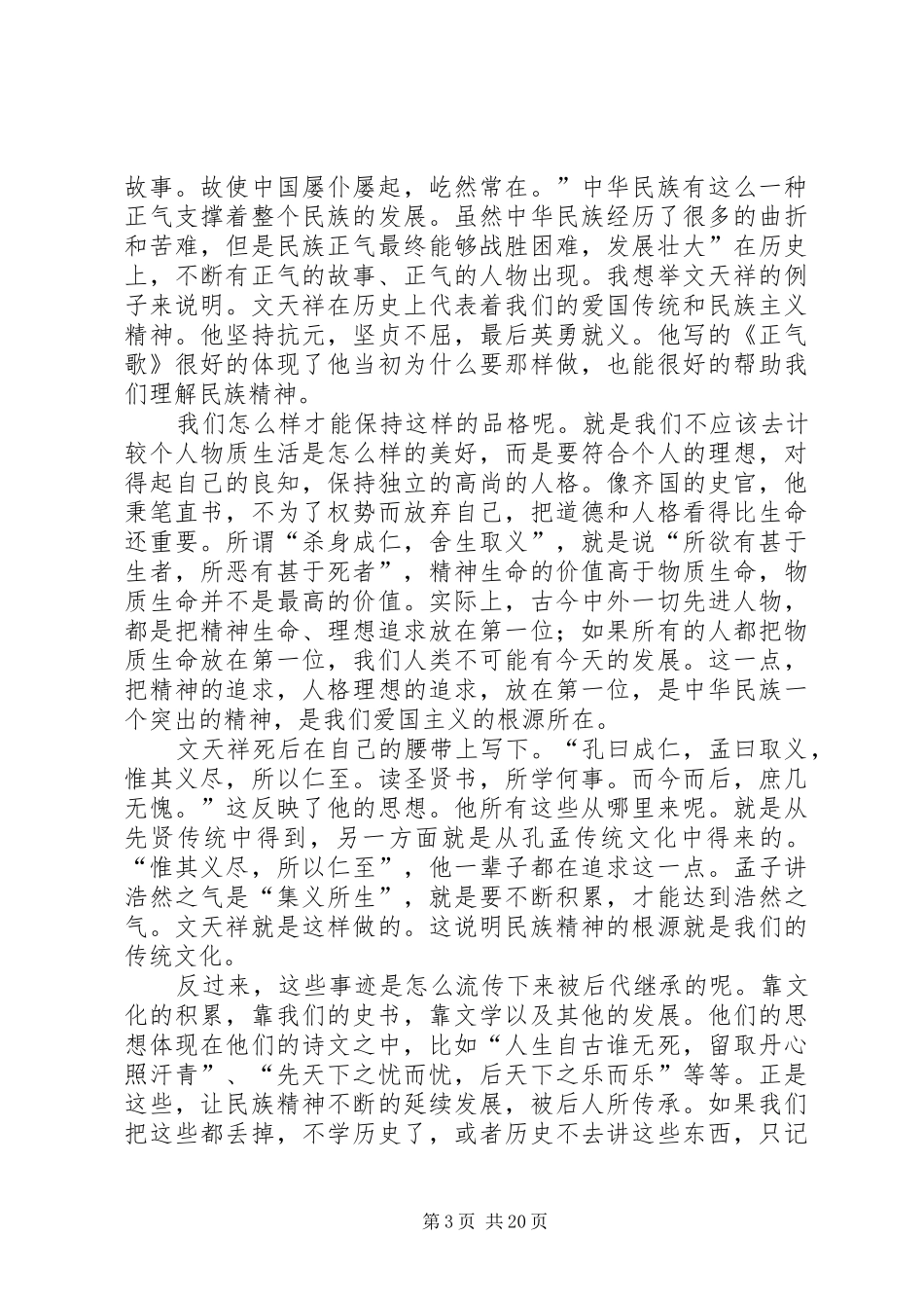文天祥正气歌读后感_第3页