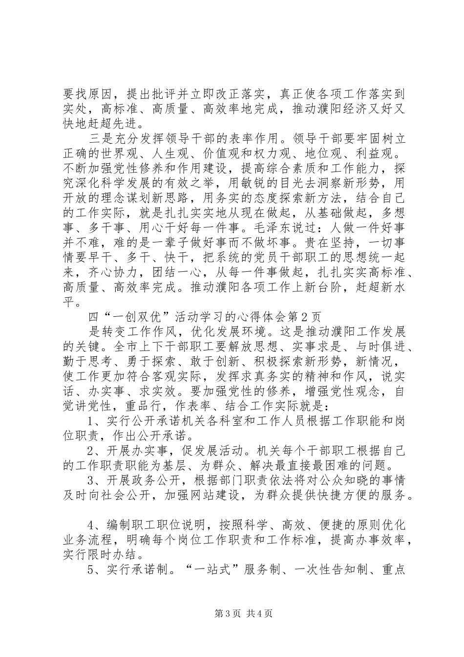 “一创双优”活动学习的心得体会_第3页