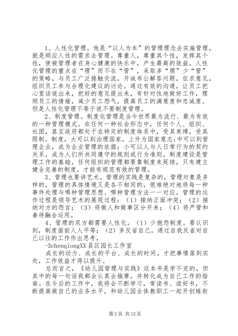 谯春心得体会[精选5篇]_第2页