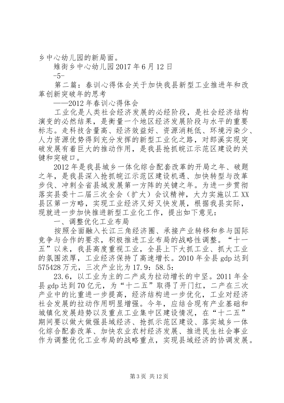 谯春心得体会[精选5篇]_第3页