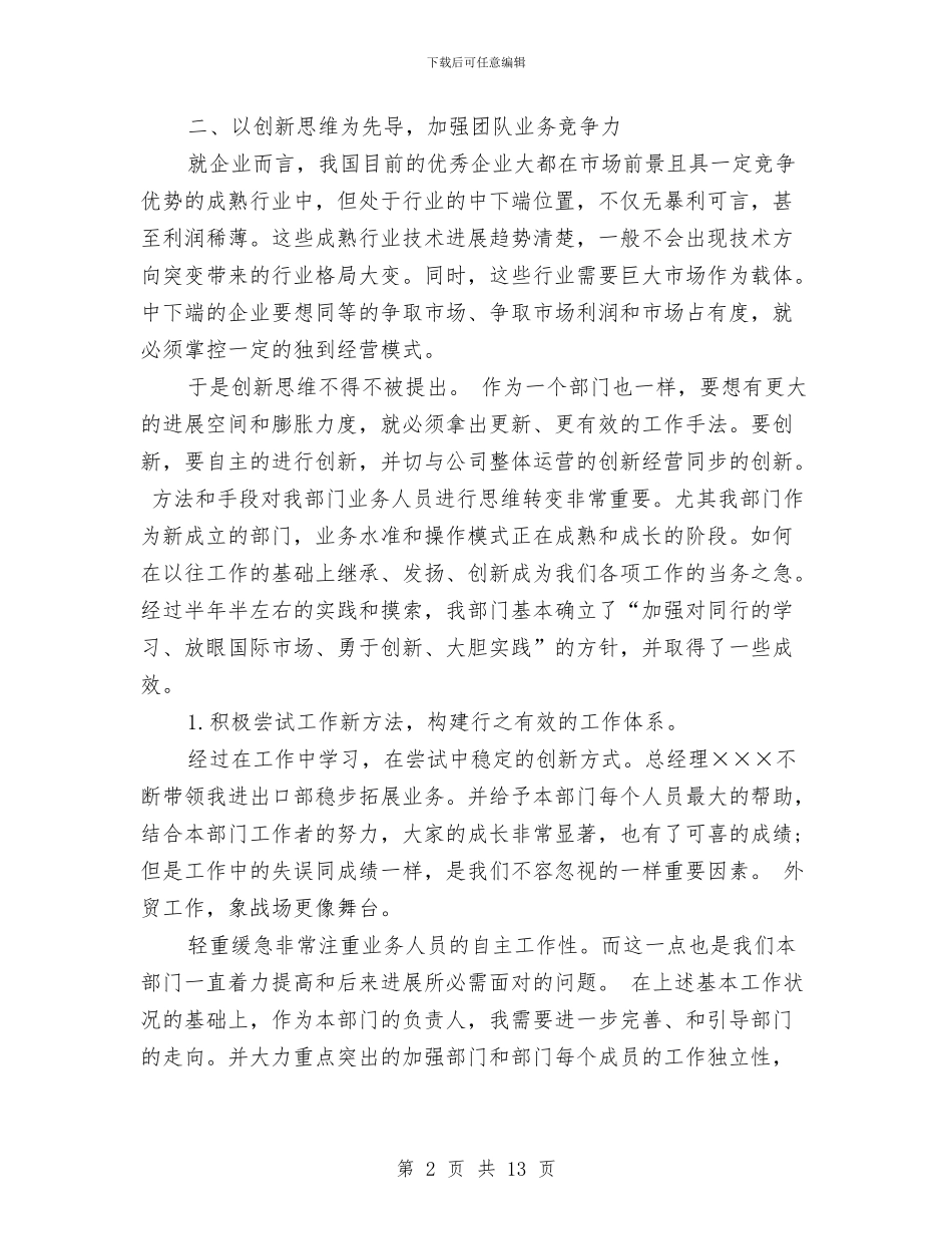 外贸工作总结_第2页