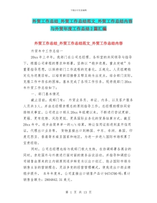 外贸工作总结
