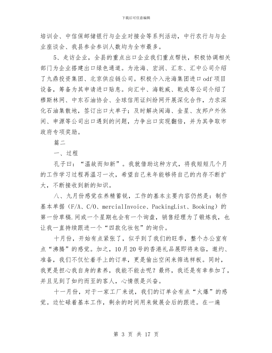 外贸年终工作总结与外贸跟单员个人工作总结汇编_第3页