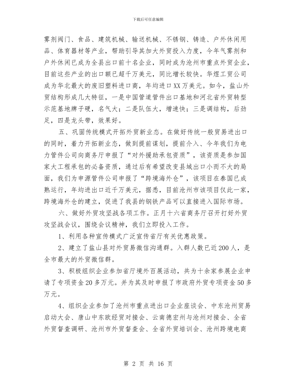 外贸年终工作总结(三篇)与外贸跟单员年终工作总结汇编_第2页