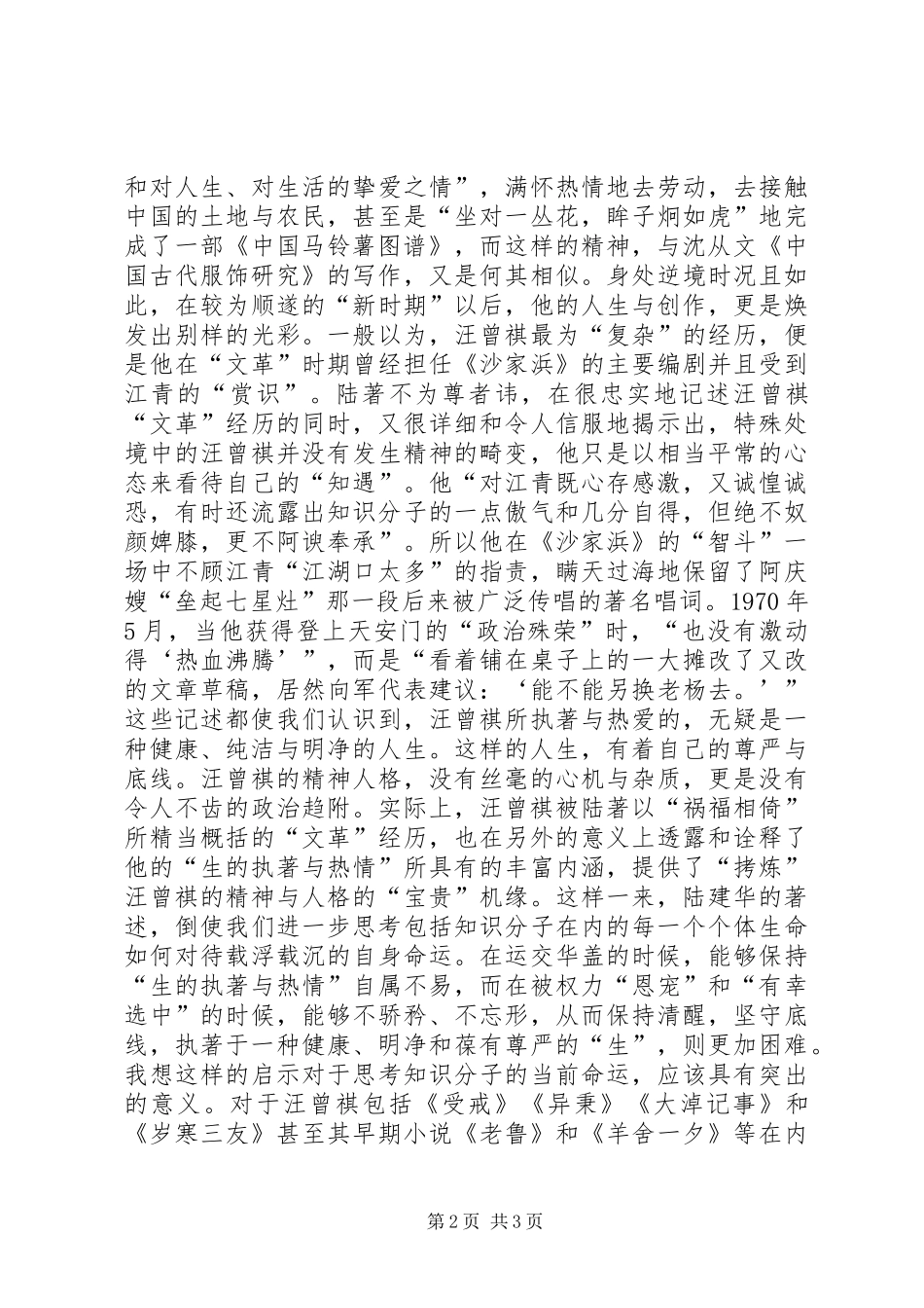 《汪曾祺的春夏秋冬》读后感_第2页