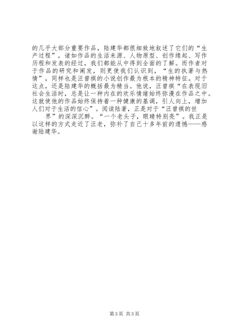 《汪曾祺的春夏秋冬》读后感_第3页