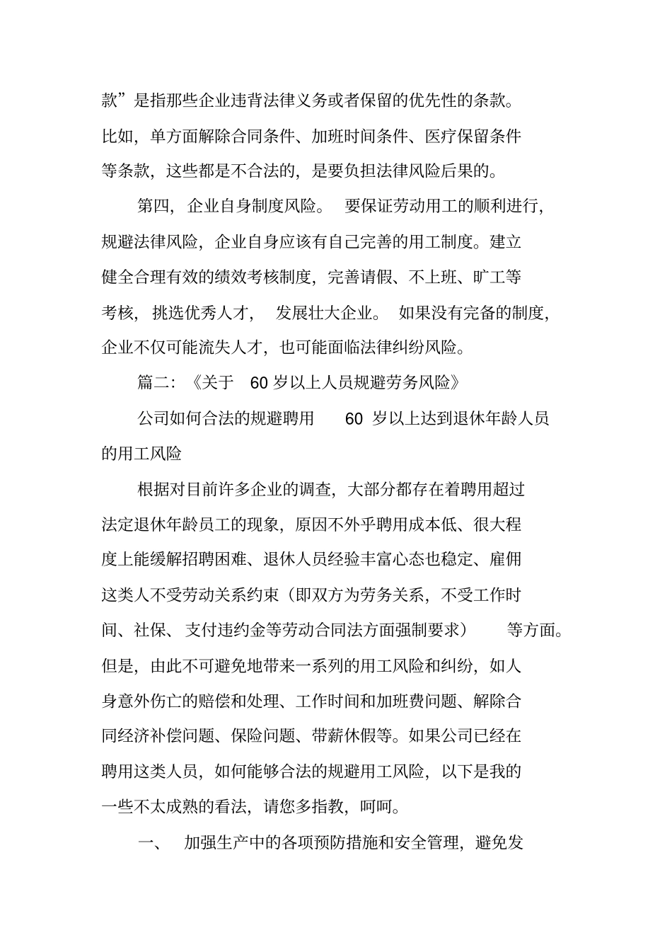 劳务合同的风险_第2页