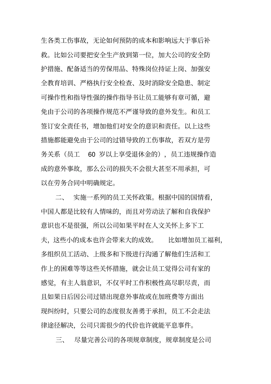 劳务合同的风险_第3页