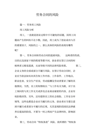 劳务合同的风险