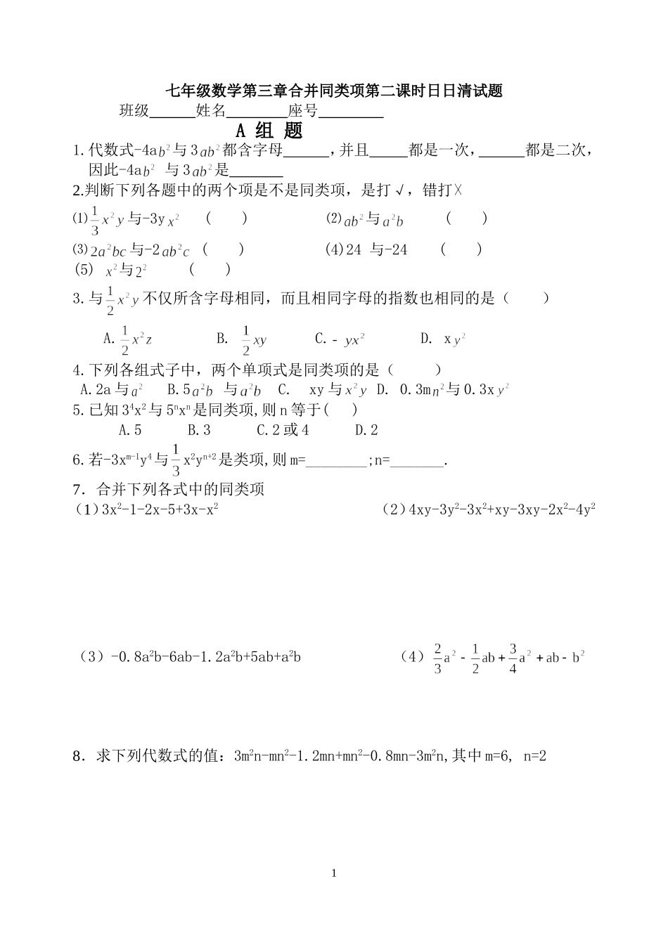 合并同类项和去括号堂堂清_第1页