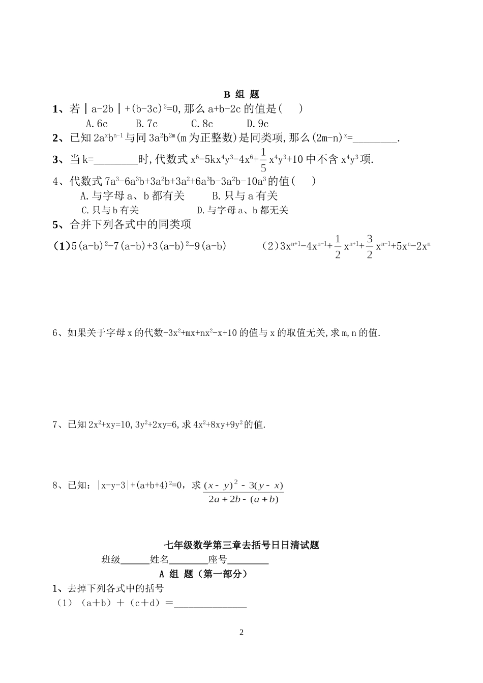 合并同类项和去括号堂堂清_第2页