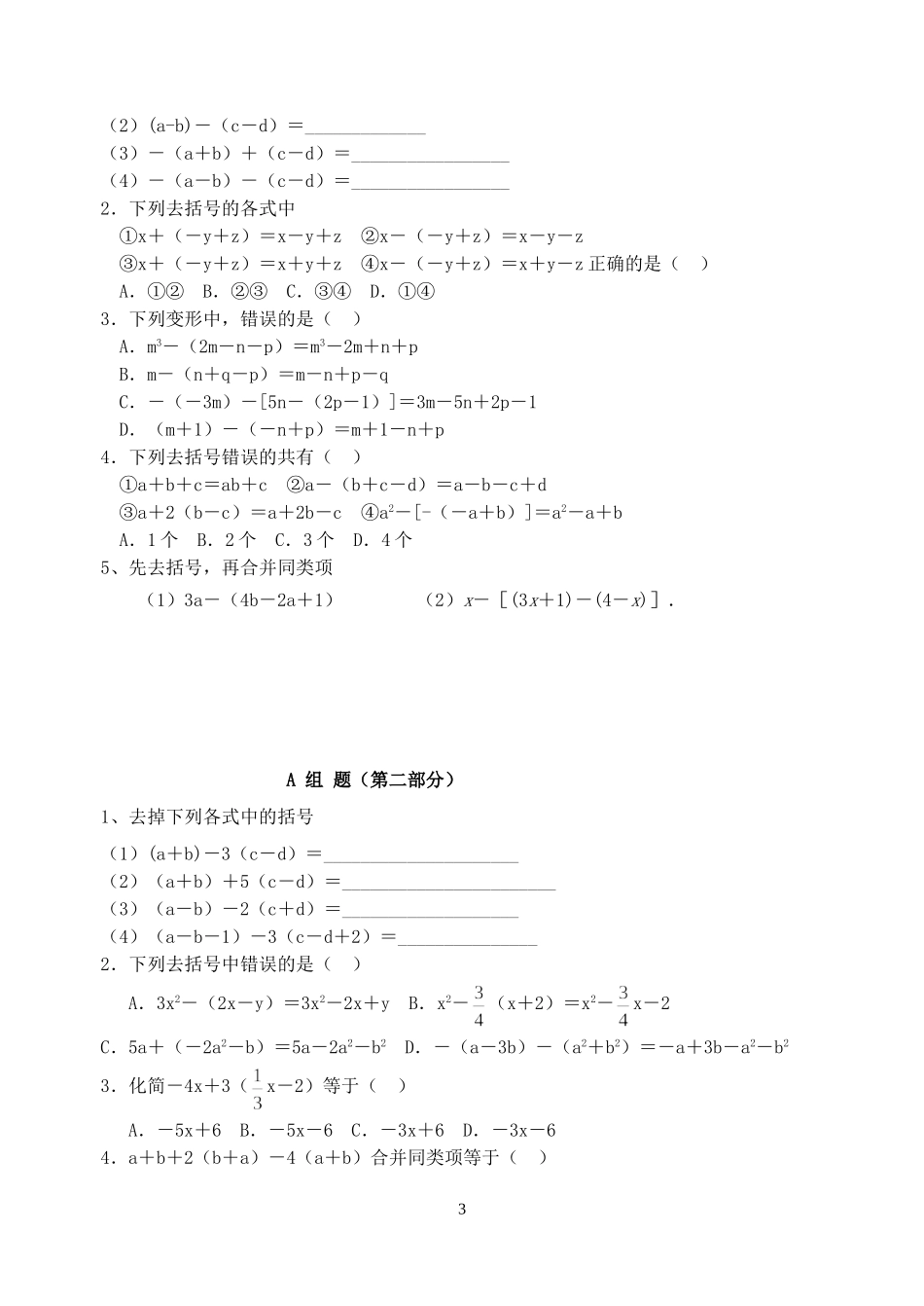 合并同类项和去括号堂堂清_第3页