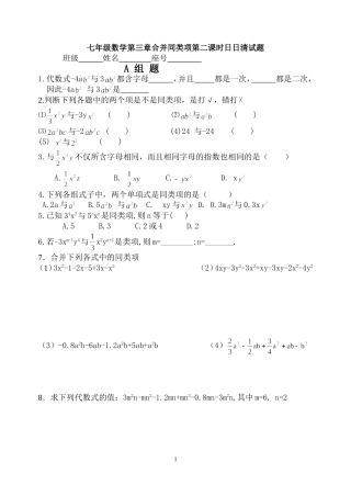 合并同类项和去括号堂堂清