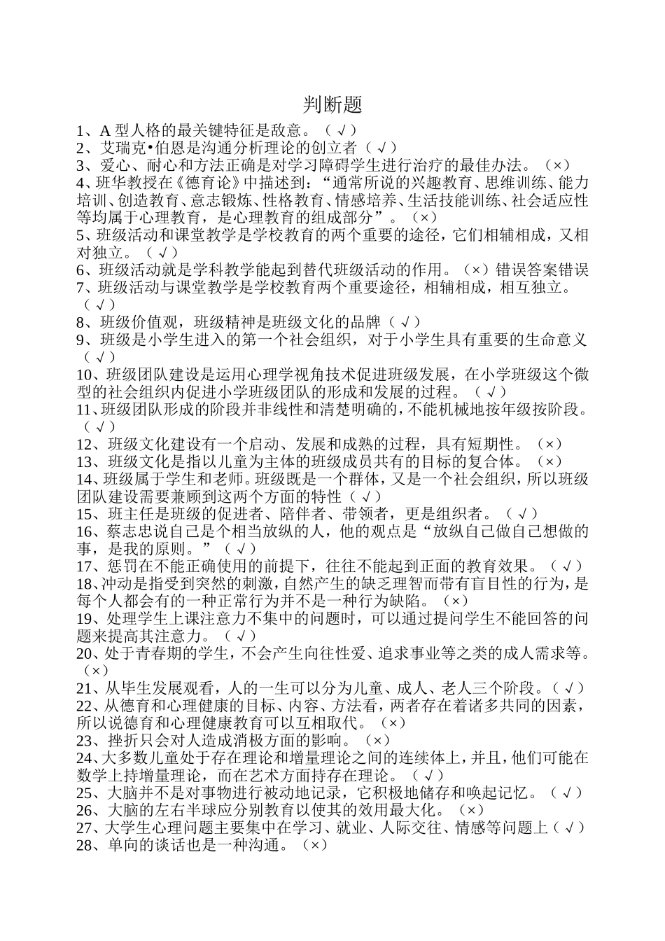 心理健康知识_第1页