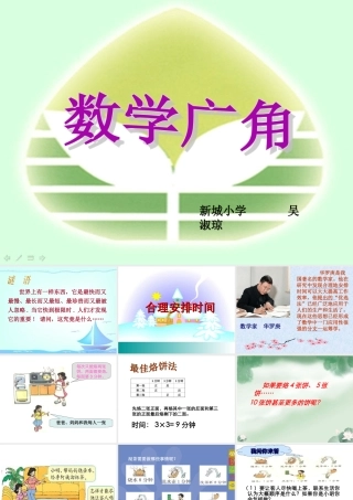 合理安排时间(沏茶)