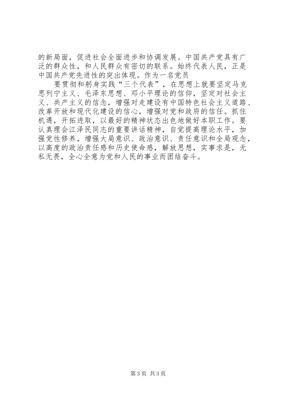 保持共产党员先进性个人心得体会（2）_第3页