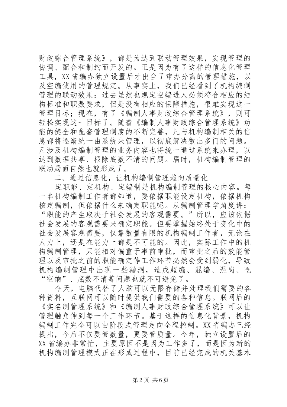 机关信息化管理学习心得感想_第2页