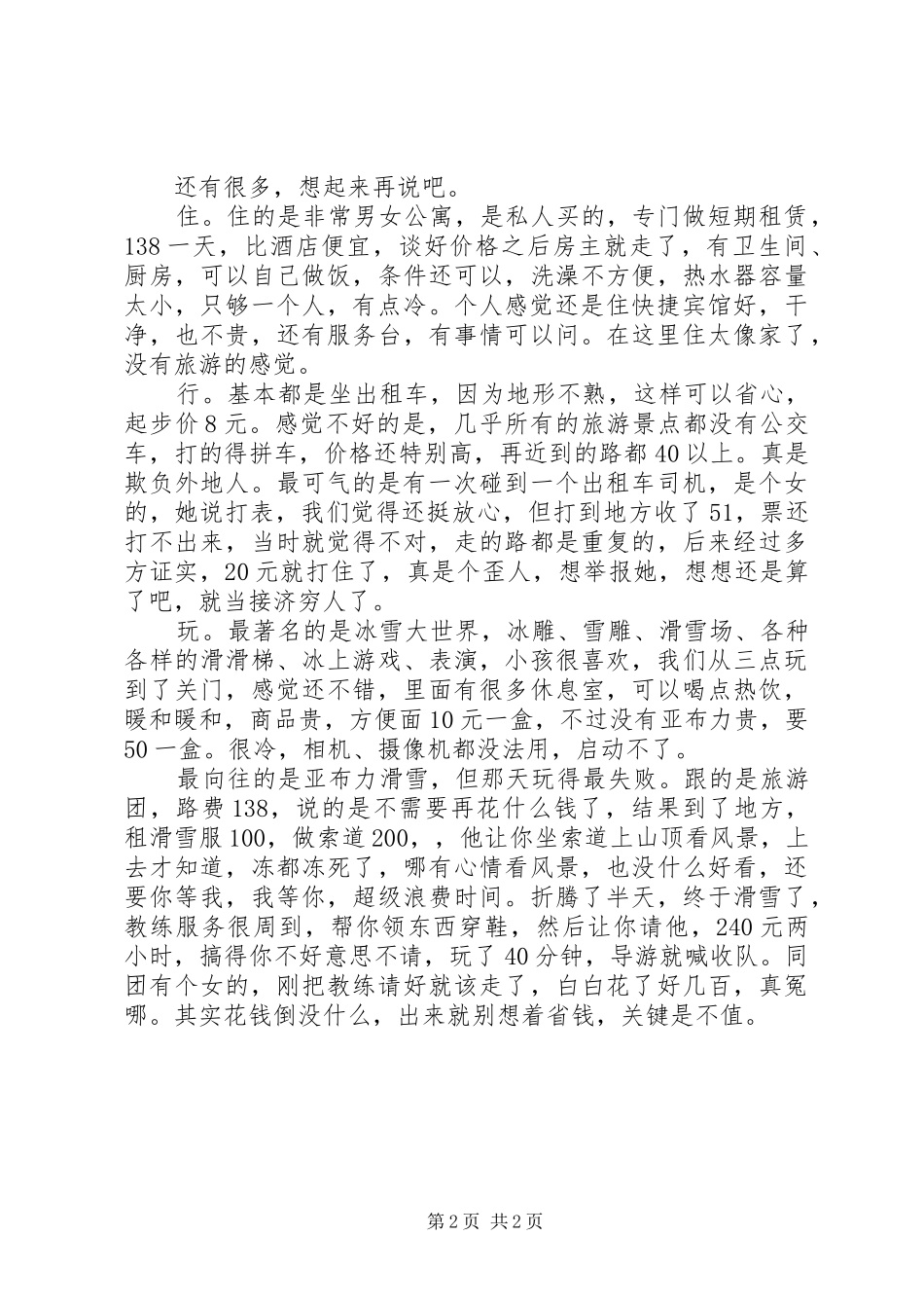 哈尔滨旅游心得体会_第2页