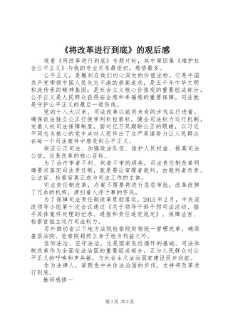 《将改革进行到底》的观后感