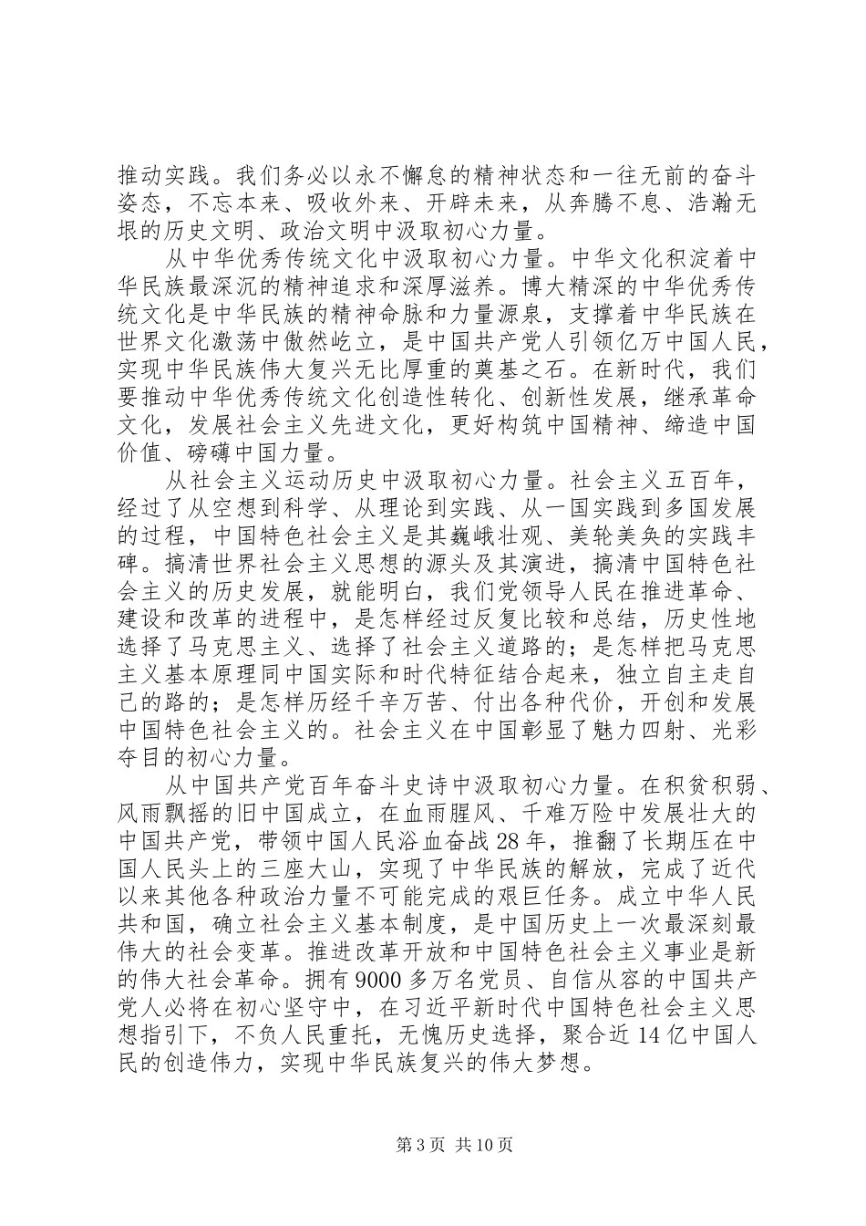 第二批主题教育“叩问初心，追寻初心”心得体会材料3篇_第3页