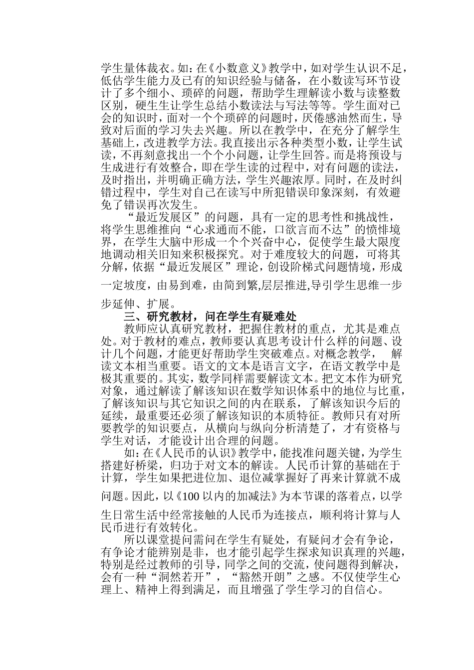 浅谈小学数学课堂有效性提问_第2页