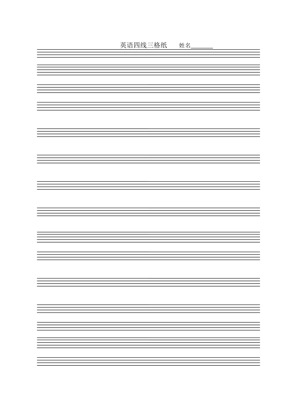 英语四线三格_第1页