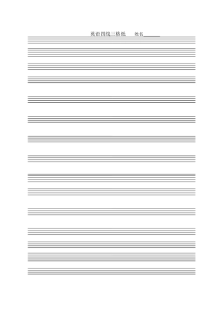 英语四线三格
