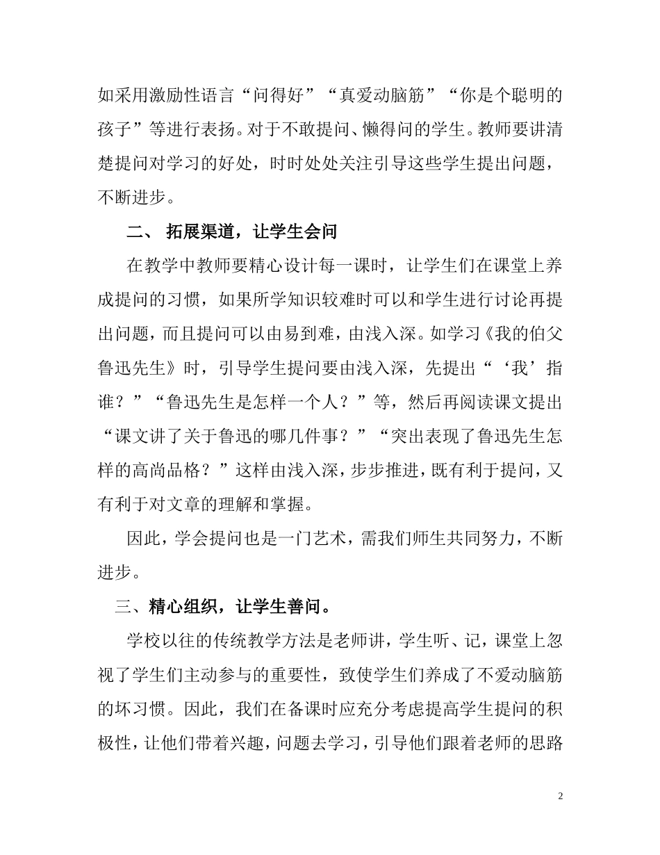 教学中如何培养学生敢于和善于提问的习惯_第2页