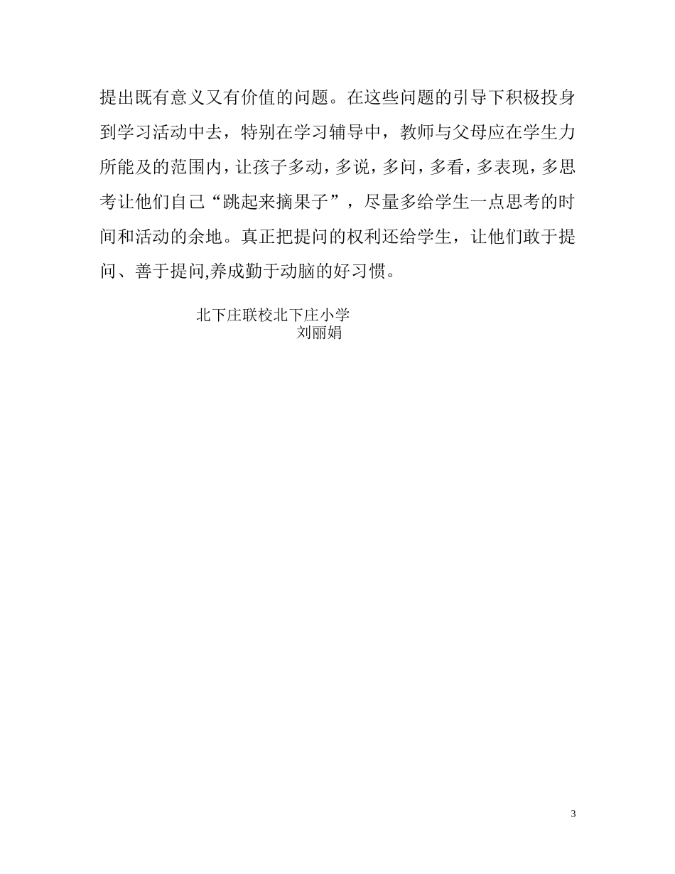 教学中如何培养学生敢于和善于提问的习惯_第3页