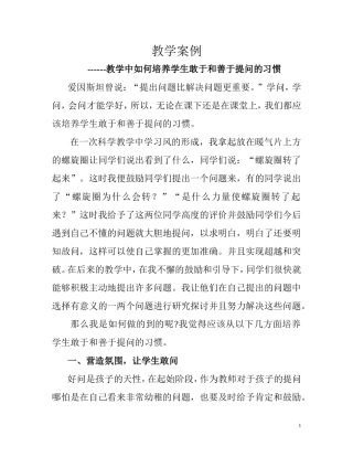 教学中如何培养学生敢于和善于提问的习惯