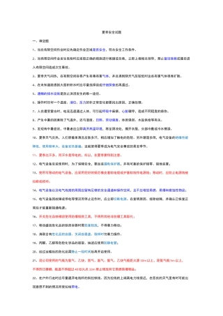 夏季高温题库完整