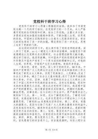 党校科干班学习心得