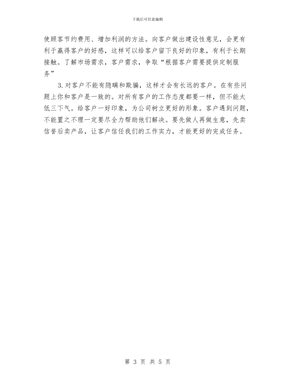 外贸每日工作计划与外贸每日工作计划表2024汇编_第3页