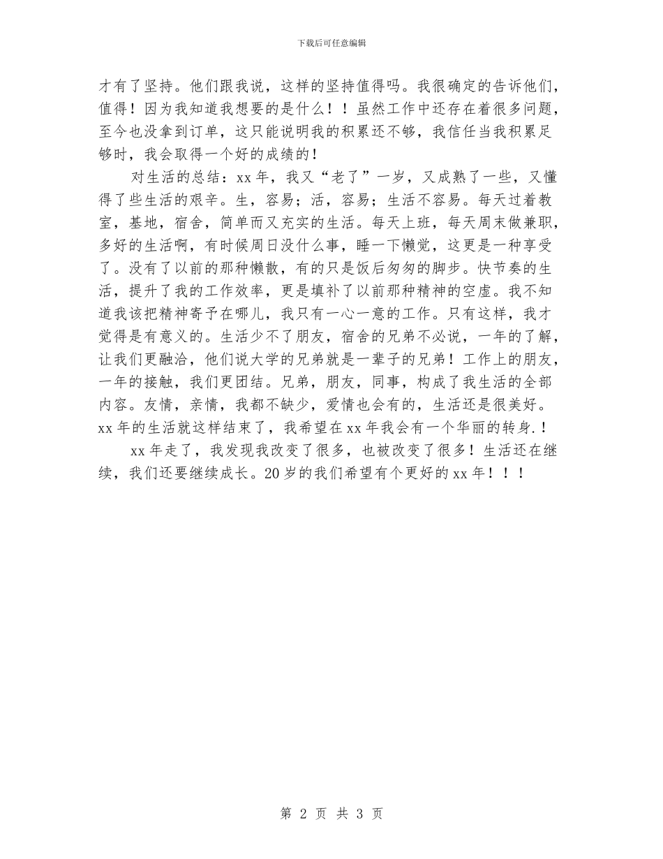 外贸年终总结优秀_第2页