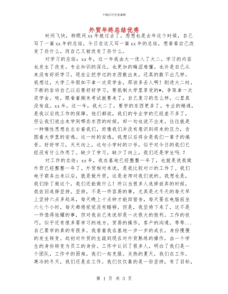 外贸年终总结优秀