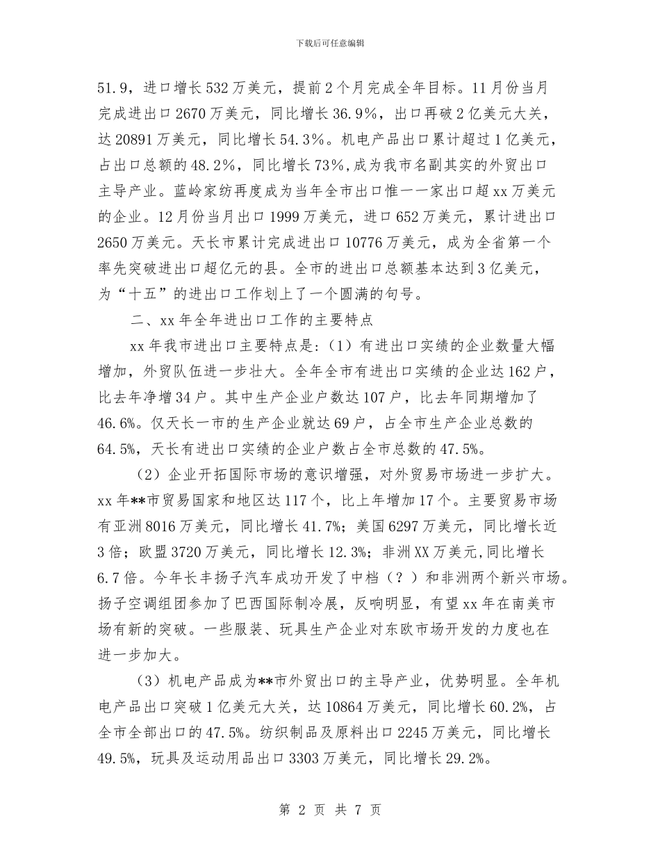 外贸年终工作总结与外贸跟单员年终工作总结汇编_第2页