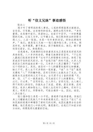 听“信义兄妹”事迹感悟