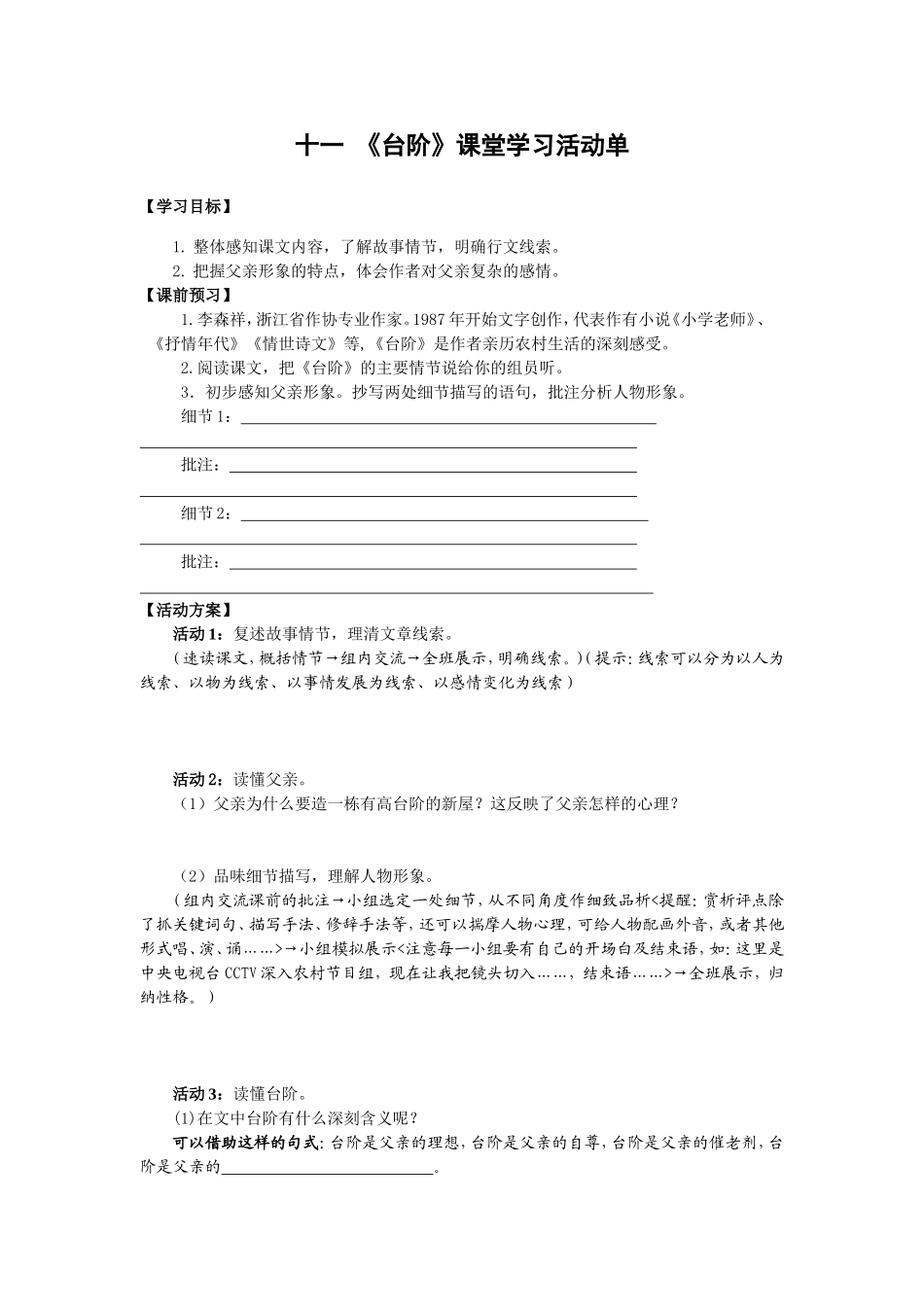 十一台阶——活动单_第1页