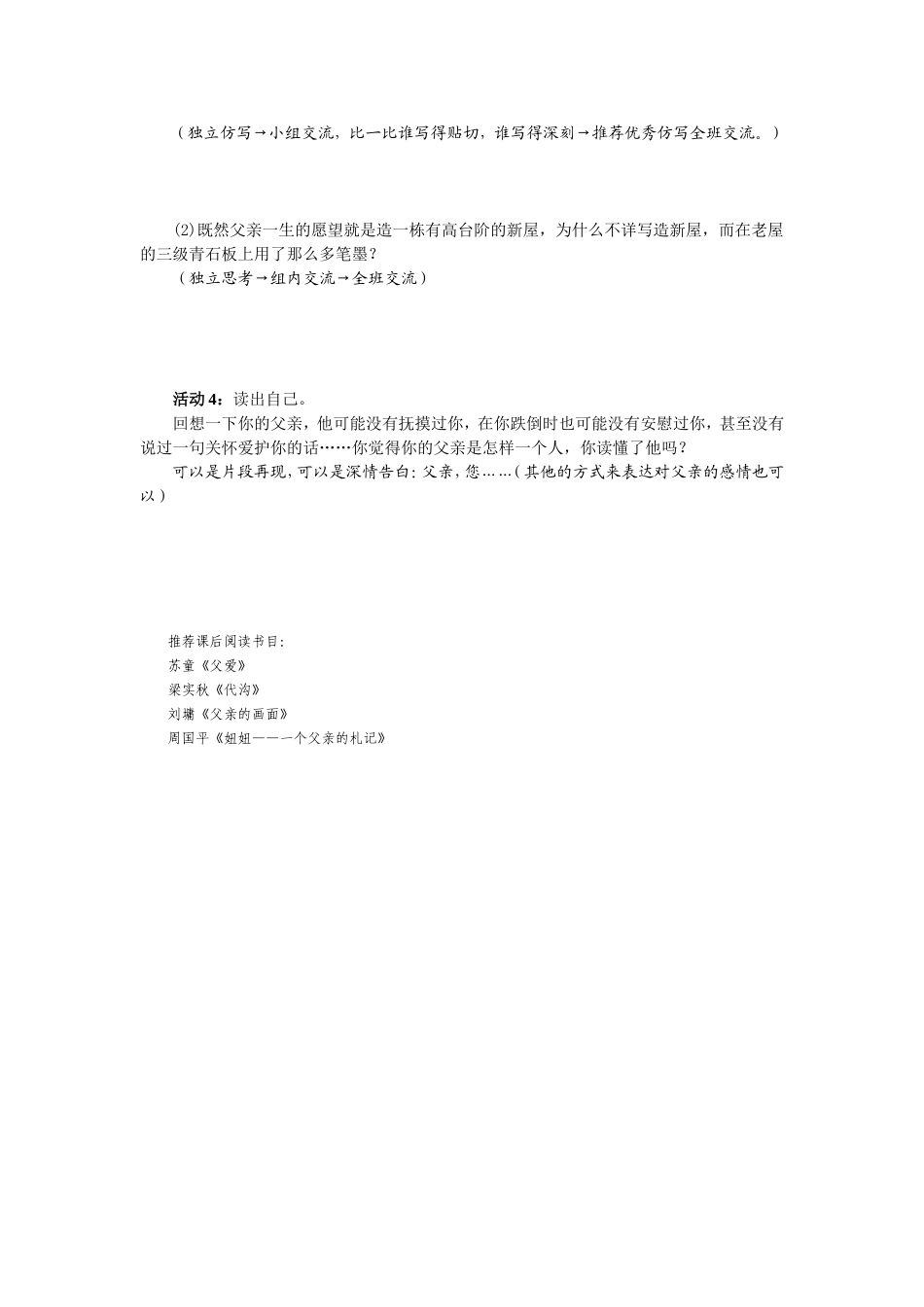 十一台阶——活动单_第2页