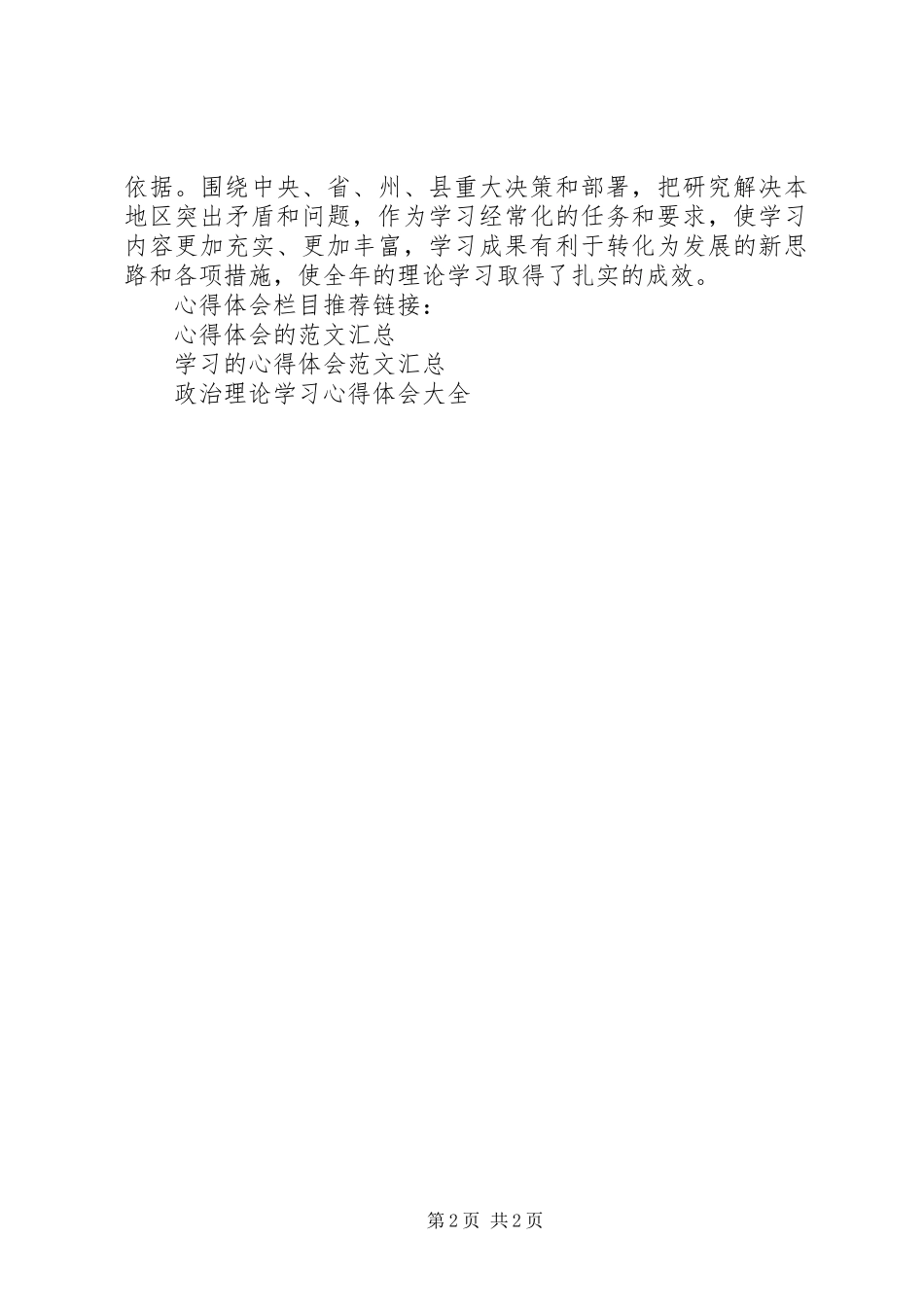 职工政治理论学习心得体会_第2页