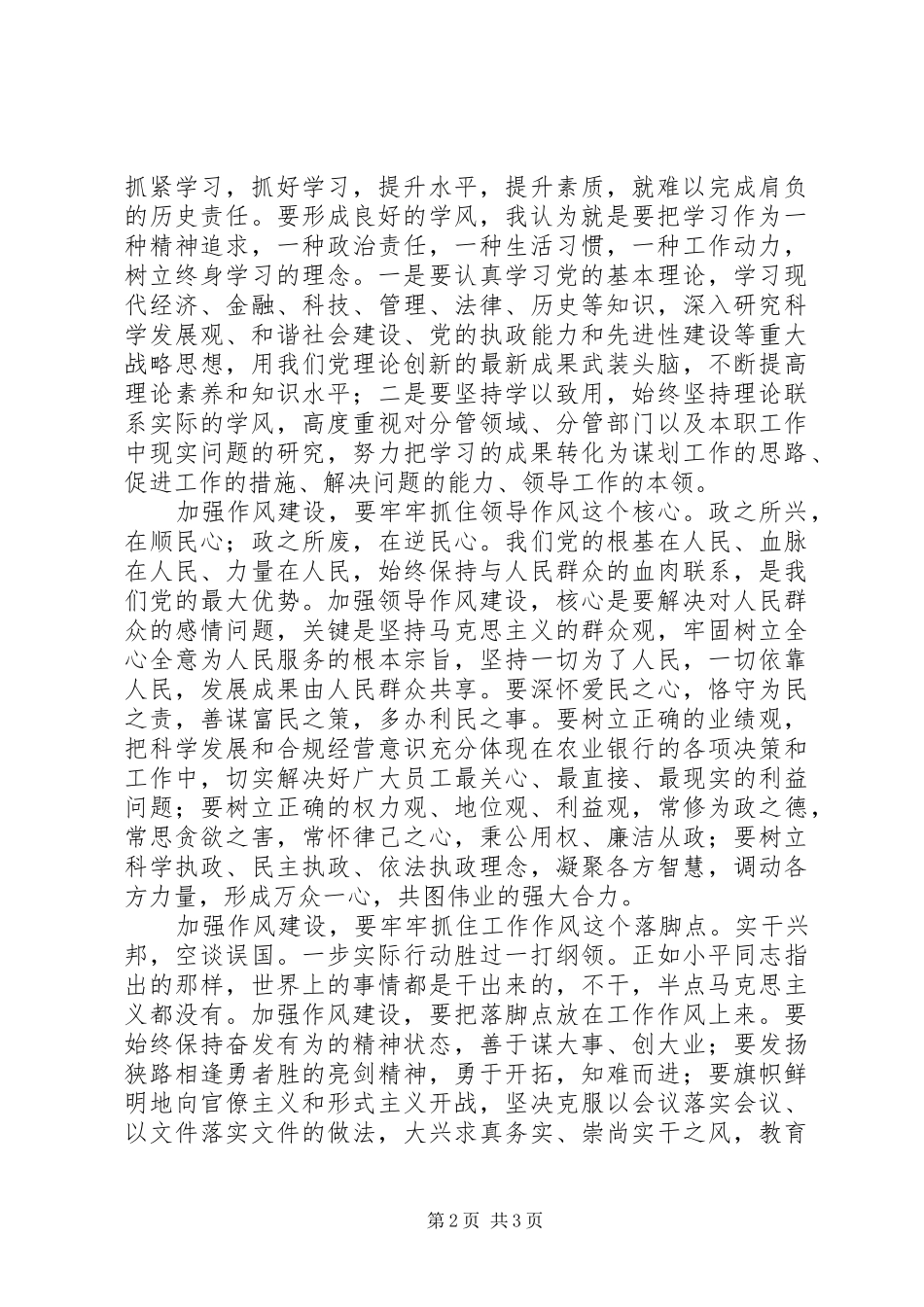 《作风建设在路上》心得体会（8篇）_第2页