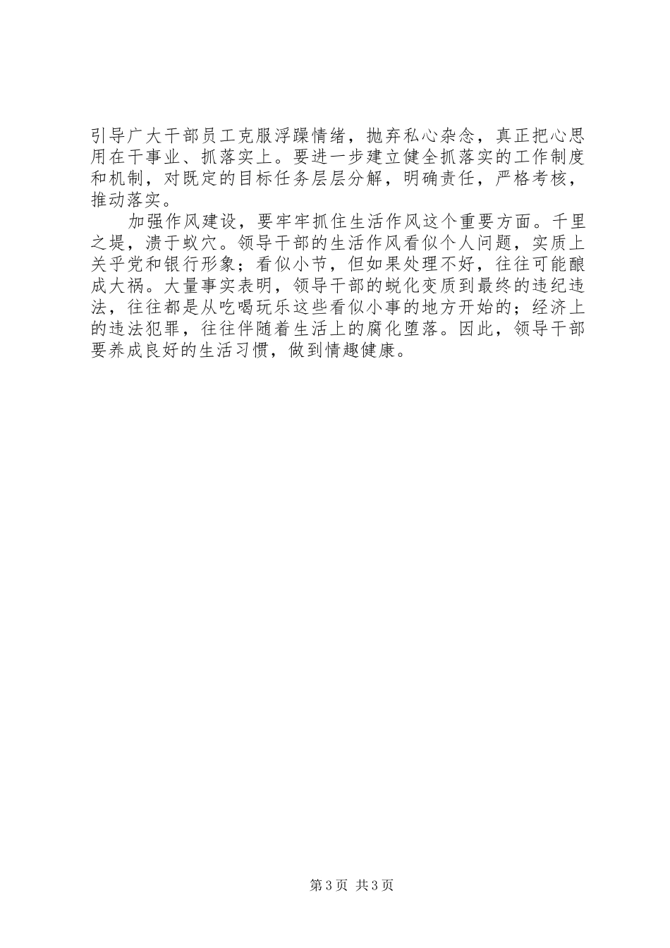 《作风建设在路上》心得体会（8篇）_第3页