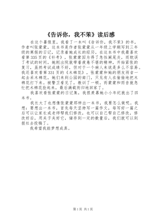 《告诉你，我不笨》读后感