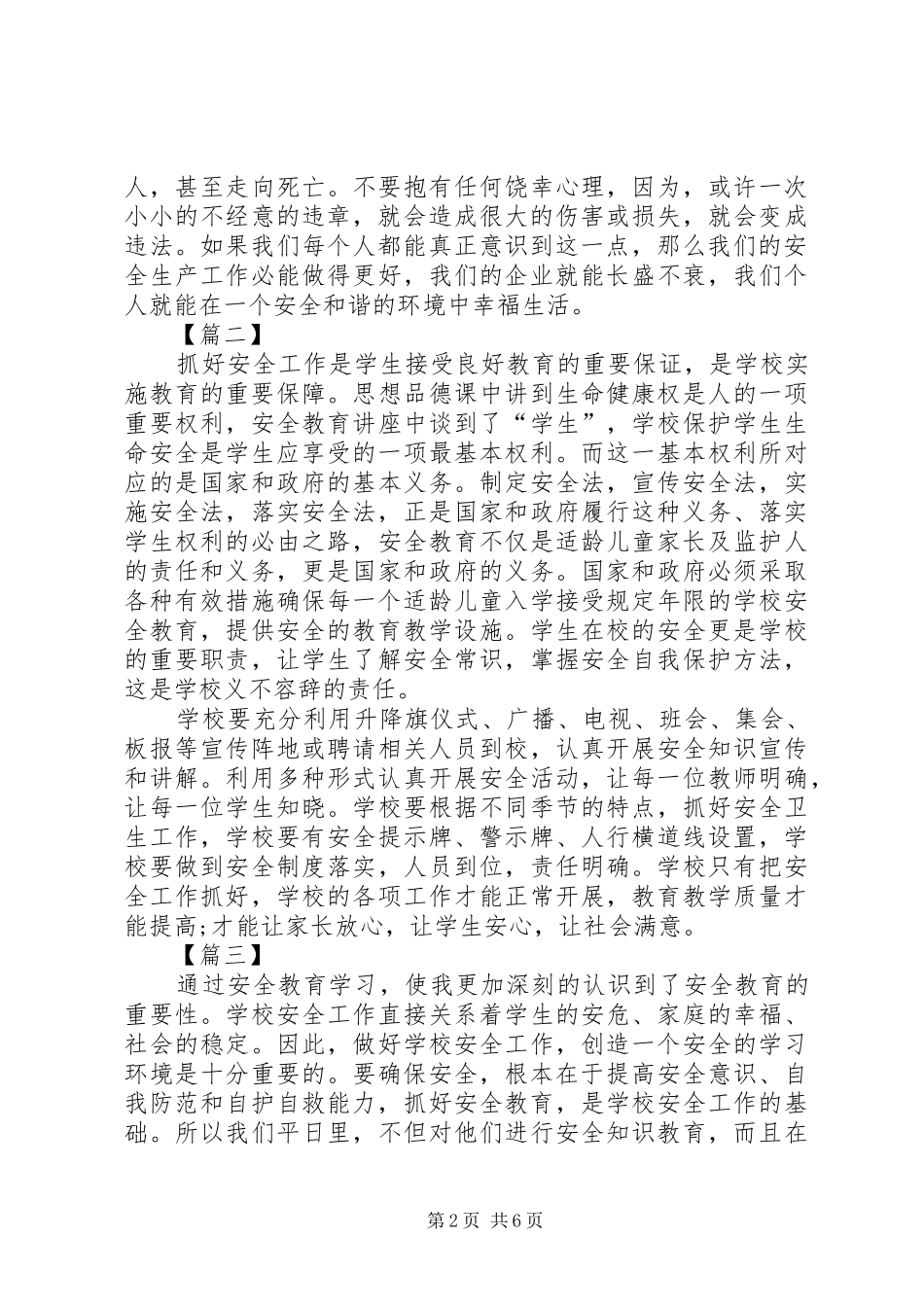 学校安全教育培训心得五篇_第2页