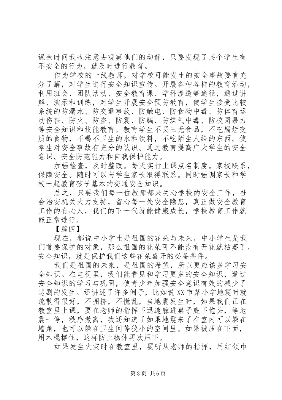 学校安全教育培训心得五篇_第3页