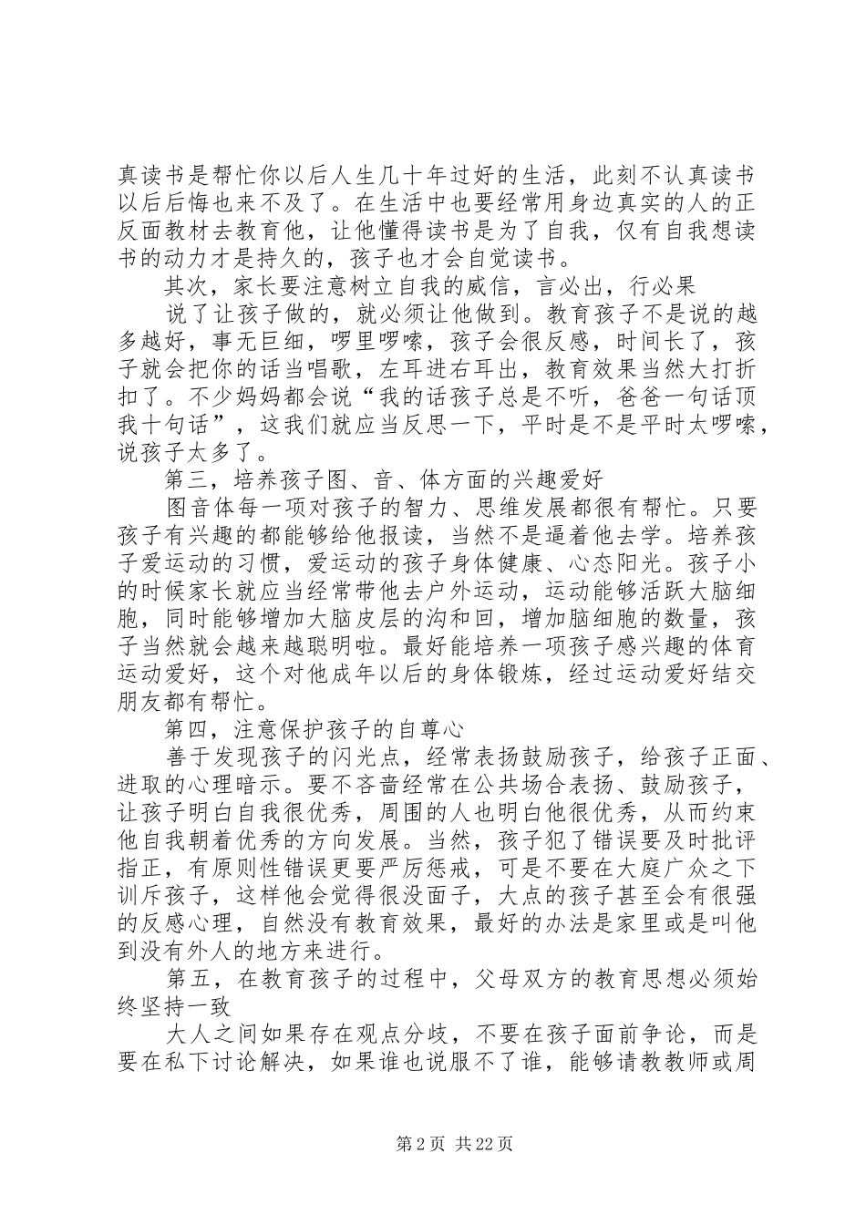 教子心得(优选10篇)_第2页